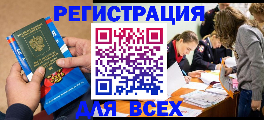 временная регистрация законно в Донецке